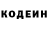 Кодеин напиток Lean (лин) Views: 0