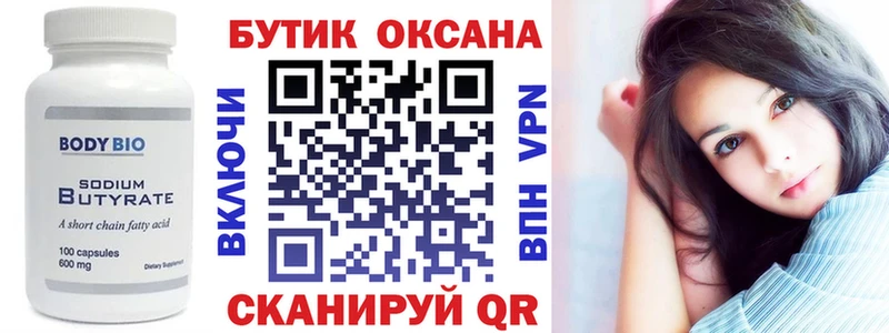 Бутират оксана гидра сайт Лосино-Петровский