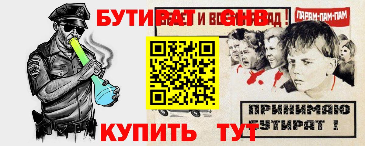 БУТИРАТ  Лосино-Петровский  БУТИРАТ вода 