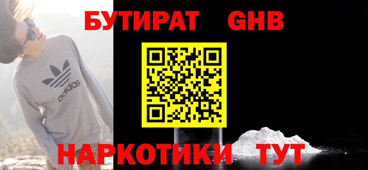 Бутират бутандиол Лосино-Петровский