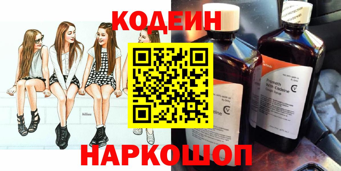 Кодеиновый сироп Lean Purple Drank  Кодеиновый сироп Lean Purple Drank  Вход с VPN  Лосино-Петровский 