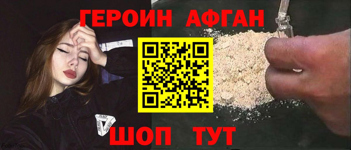 Героин  Лосино-Петровский  Героин гречка 