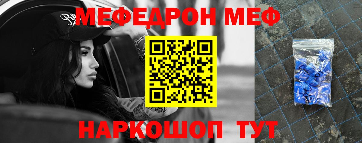 МЕФ кристаллы Лосино-Петровский