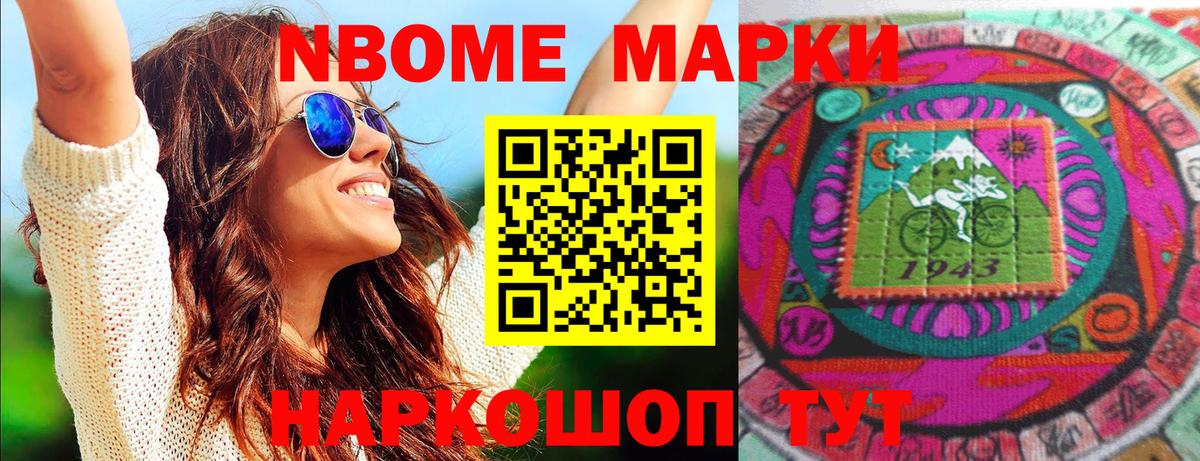 Марки NBOMe 1,5мг  Марки NBOMe 1,5мг  Марки 25I-NBOMe  купить   Лосино-Петровский 